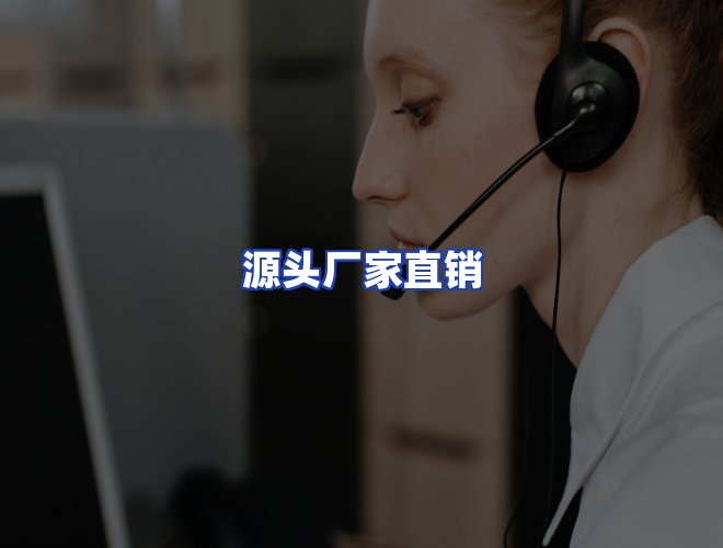 服务优势